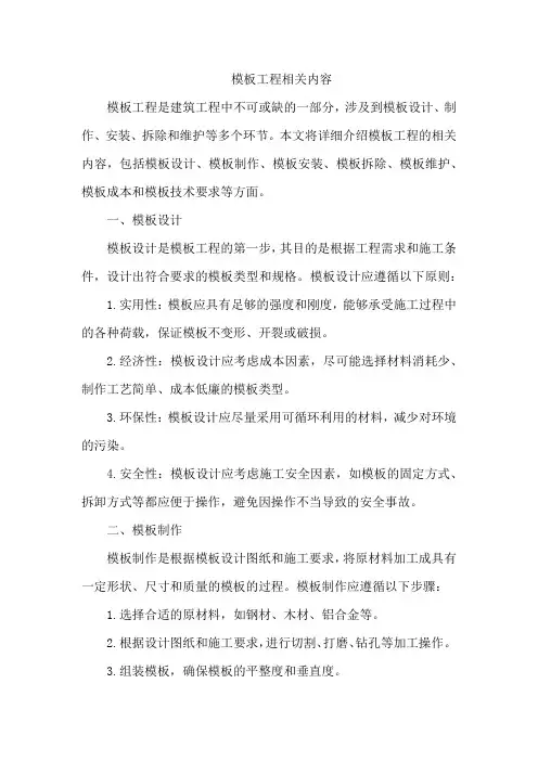 模板工程相关内容