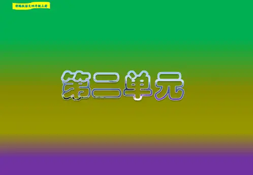 问号的用法 部编版(人教统编版)语文四年级上册