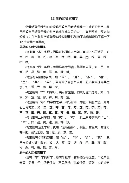 12生肖起名宜用字