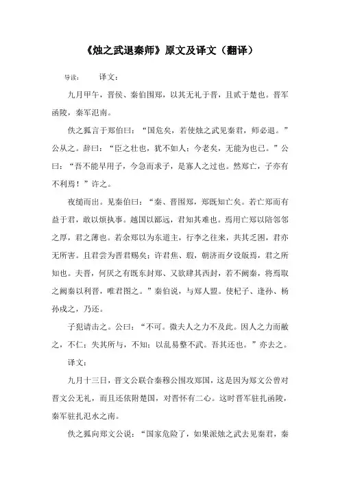 《烛之武退秦师》原文及译文(翻译)