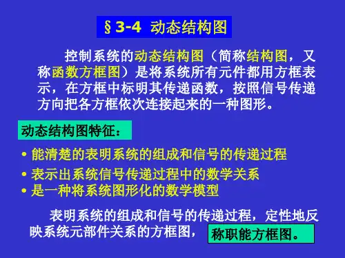 §3-4  动态结构图