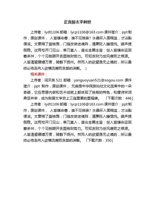 正宫醉太平刺世ppt课件下载（语文版高一必修三教学课件）