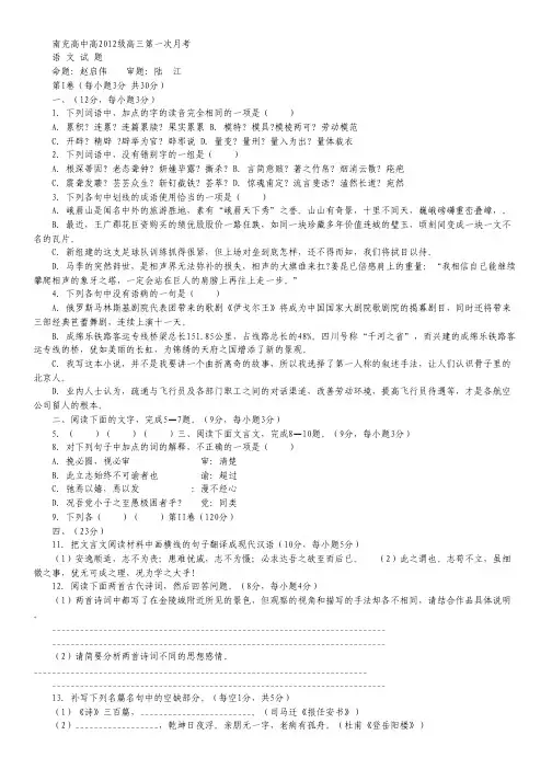 四川省南充高中高三第一次月考(语文).pdf