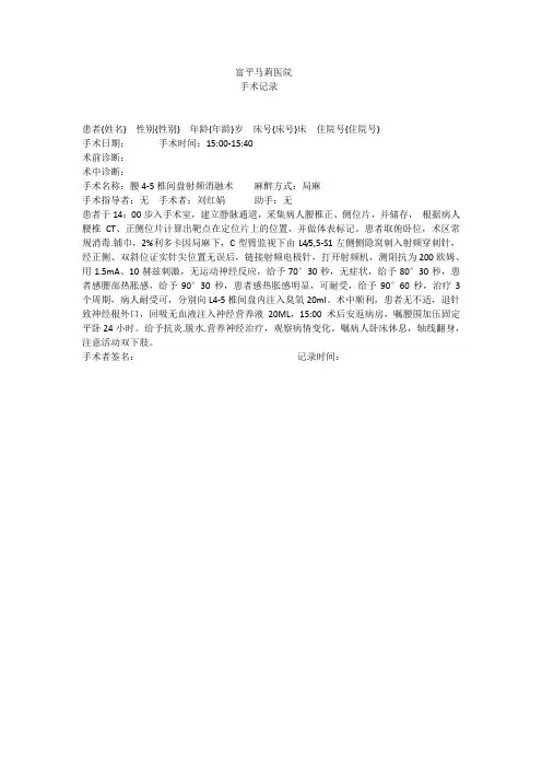 手术记录