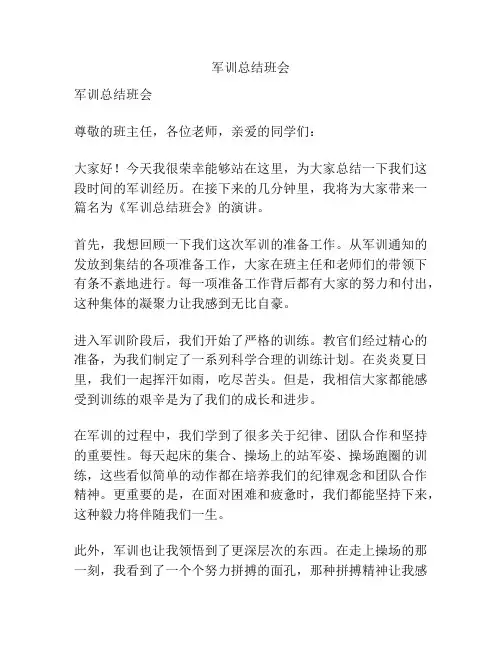 军训总结班会