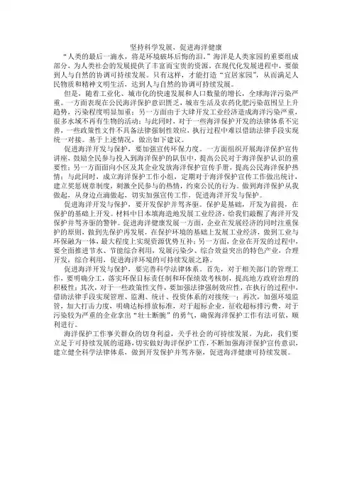 申论文章-海洋