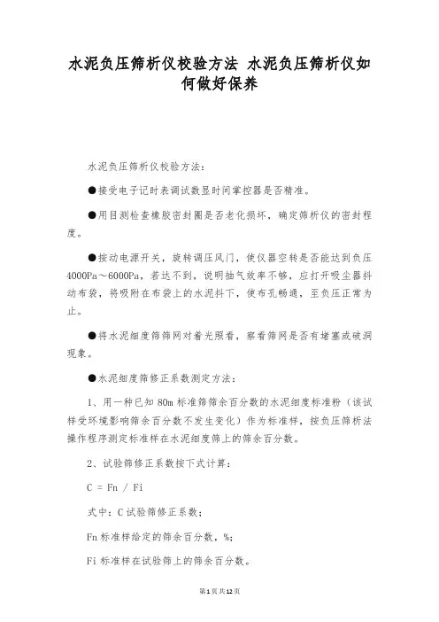 水泥负压筛析仪校验方法 水泥负压筛析仪如何做好保养