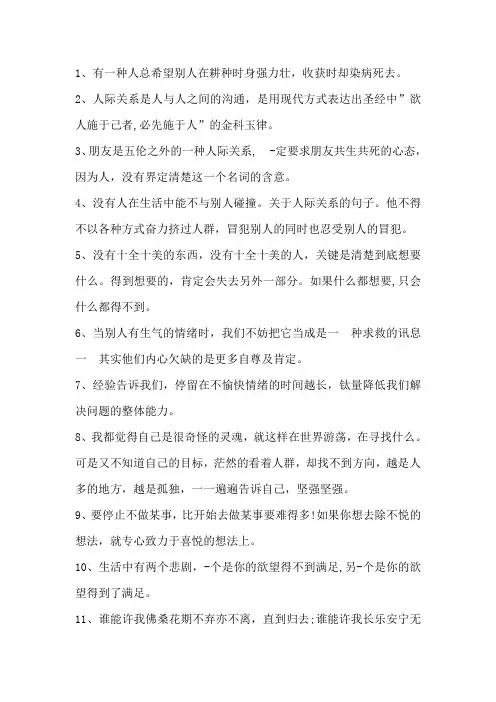心灵鸡汤情感短句人际关系