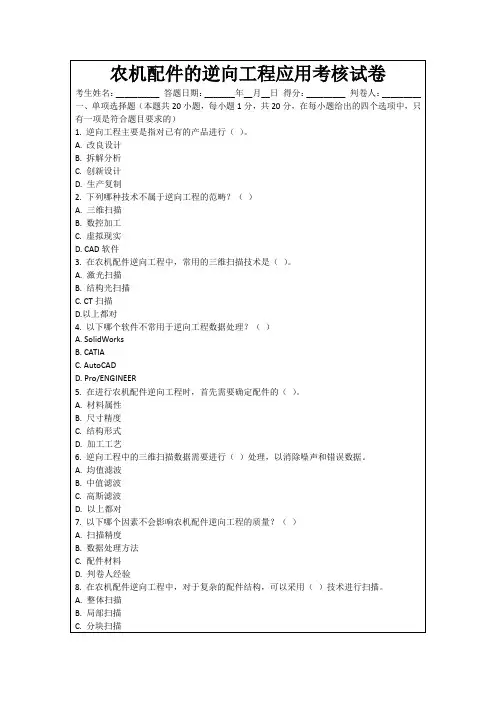 农机配件的逆向工程应用考核试卷