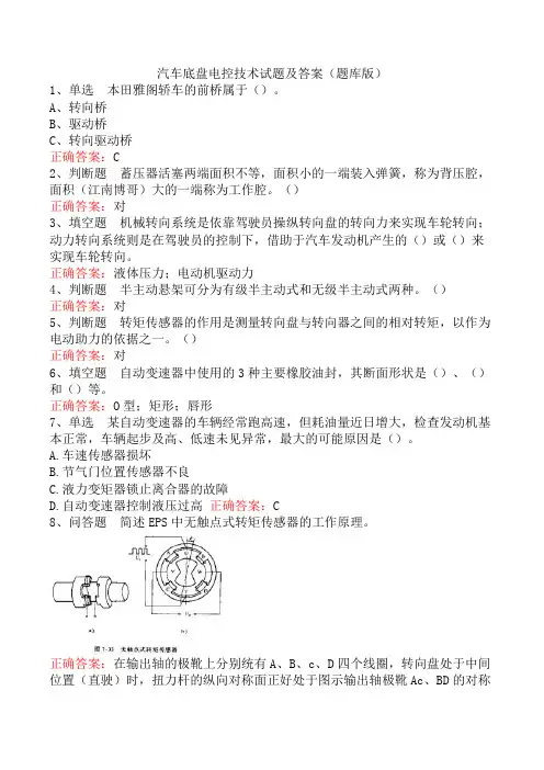 汽车底盘电控技术试题及答案(题库版)