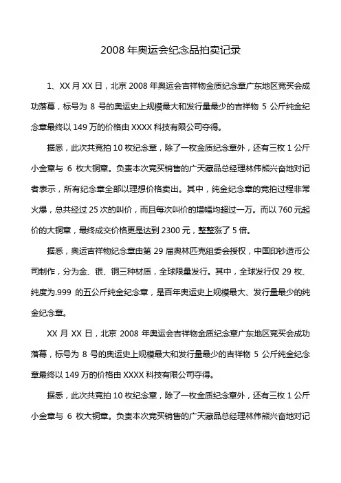 2008年奥运会纪念品拍卖记录