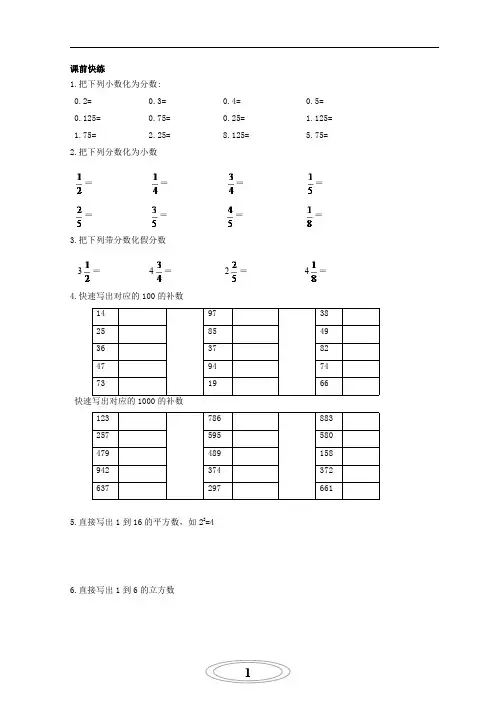 小升初数学衔接教材(优质)