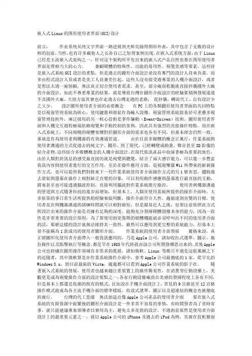 嵌入式Linux的图形使用者界面(GUI)设计