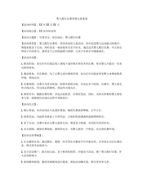 婴儿爬行比赛营销文案策划