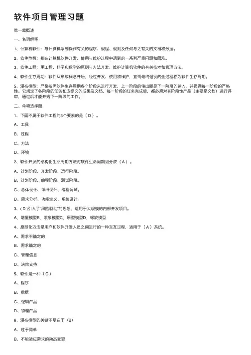 软件项目管理习题