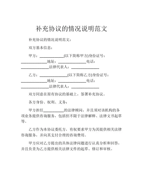 补充协议的情况说明范文