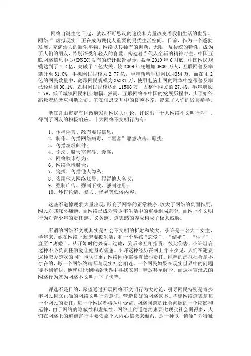 形势与政策论文网络文明建设