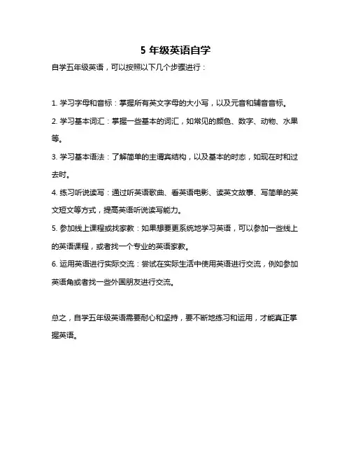 5年级英语自学