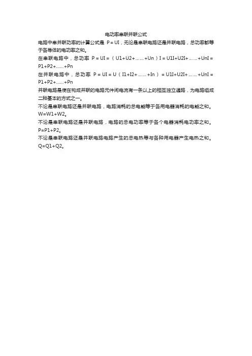 电功率串联并联公式