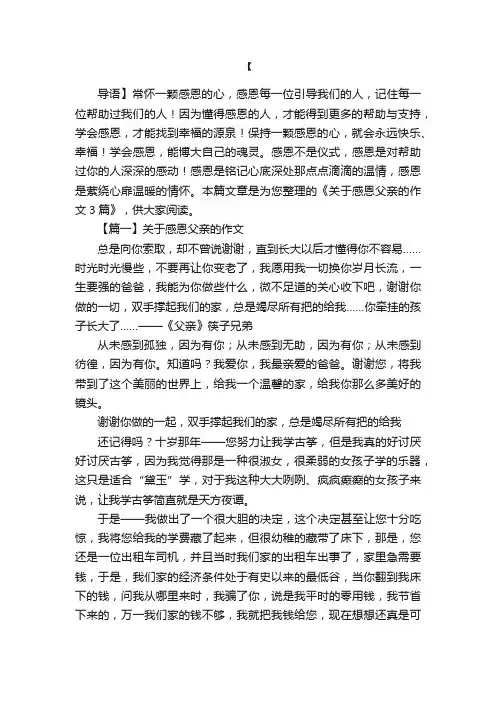 关于感恩父亲的作文3篇