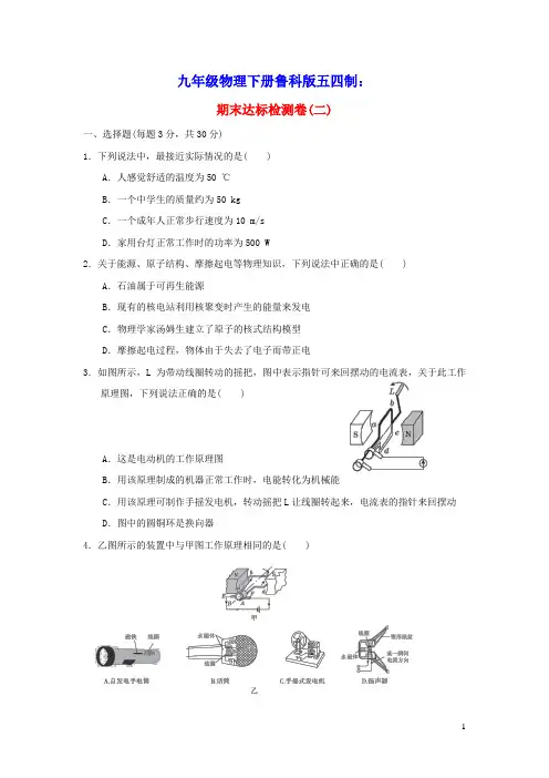 2022九年级物理下学期期末达标检测卷二鲁科版五四制(含答案)