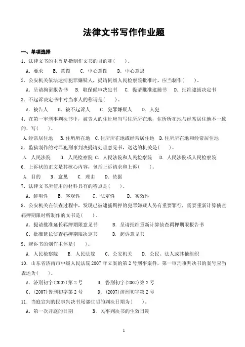 法律文书写作作业题