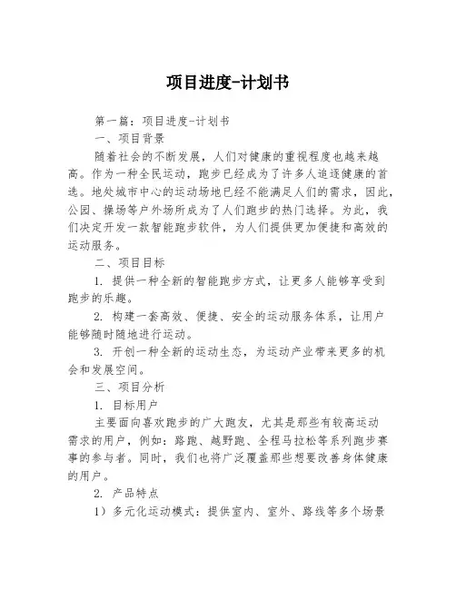 项目进度-计划书3篇