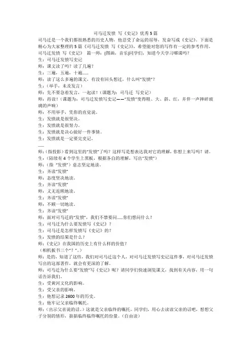 司马迁发愤 写《史记》优秀5篇-最新