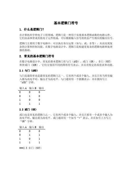 基本逻辑门符号