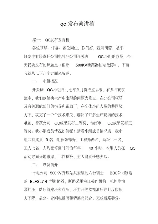 qc发布演讲稿
