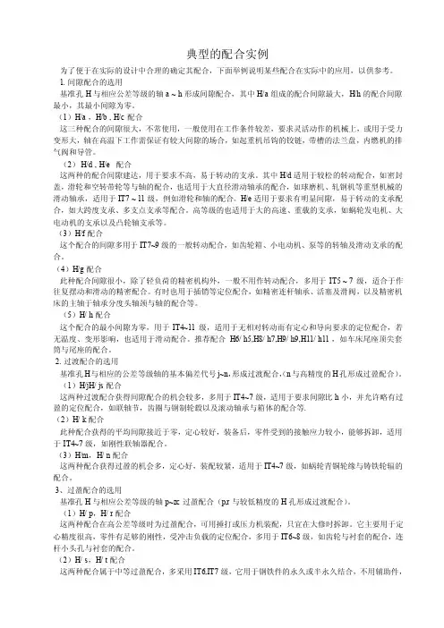 典型的配合实例配合实例典型配合例