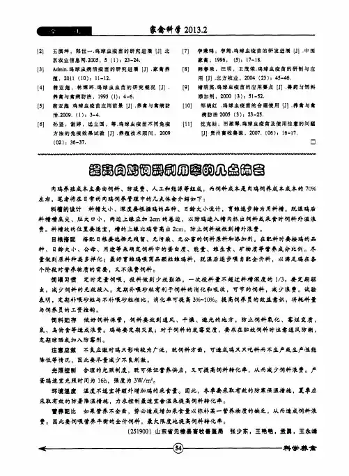 提高肉鸡饲料利用率的几点体会