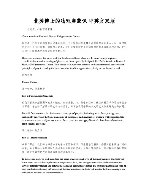 北美博士的物理启蒙课 中英文双版