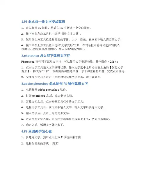 ps怎么写弧形字