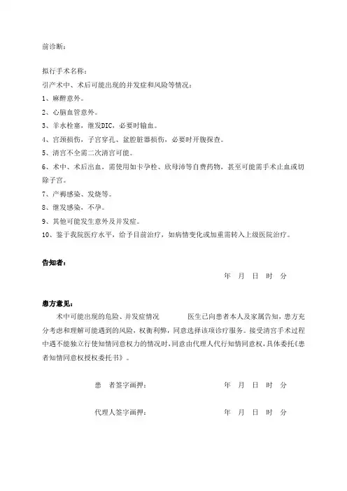 清宫知情同意书