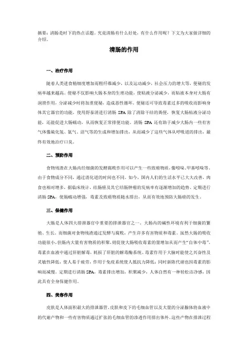 清肠的作用