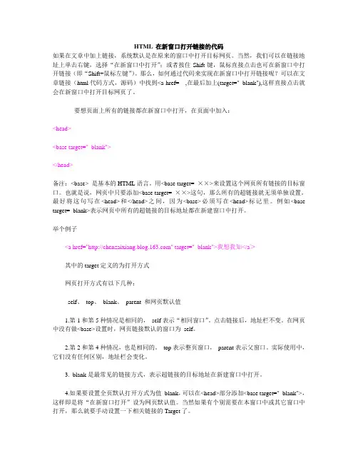 HTML 在新窗口打开链接的代码