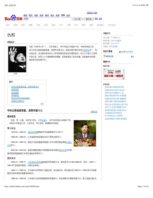 仇和_百度百科 110105 183900