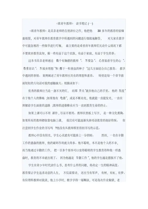 《致青年教师》读书笔记