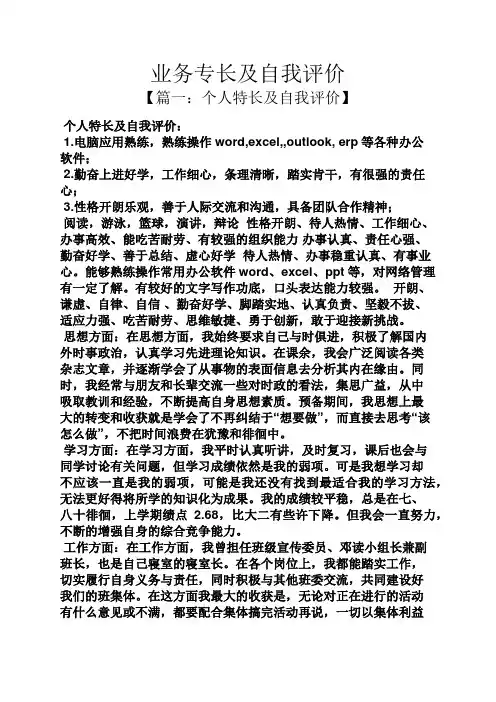 业务专长及自我评价