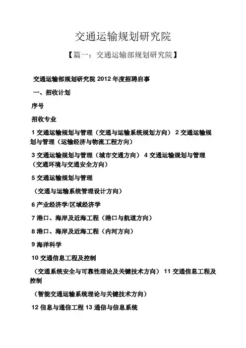 交通运输规划研究院