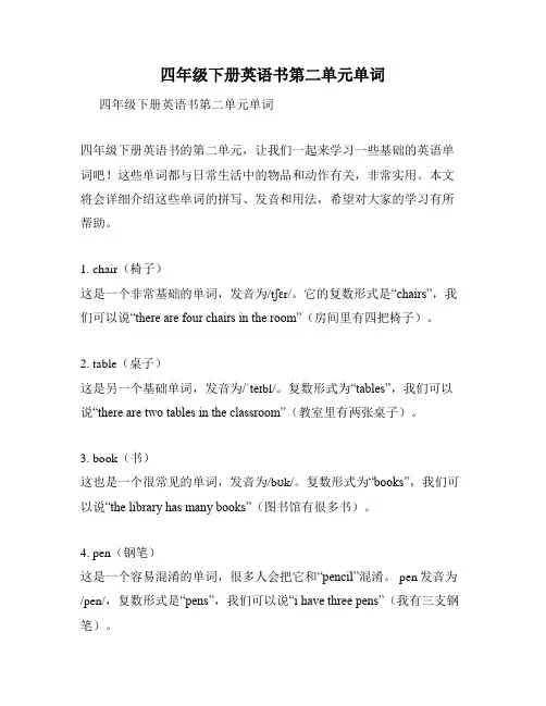 四年级下册英语书第二单元单词