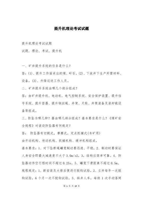 提升机理论考试试题