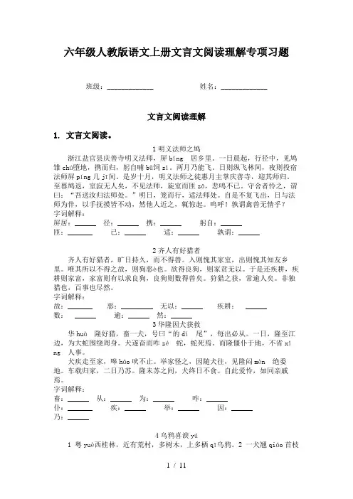 六年级人教版语文上册文言文阅读理解专项习题