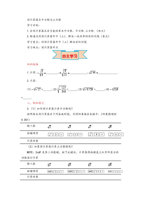 【学案】用计算器求平方根与立方根