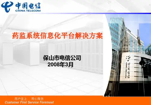 药监系统信息化应用平台