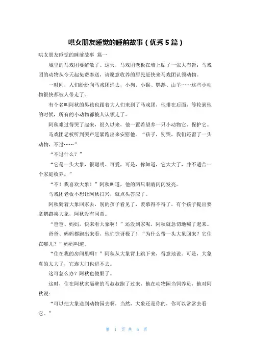 哄女朋友睡觉的睡前故事(优秀5篇)