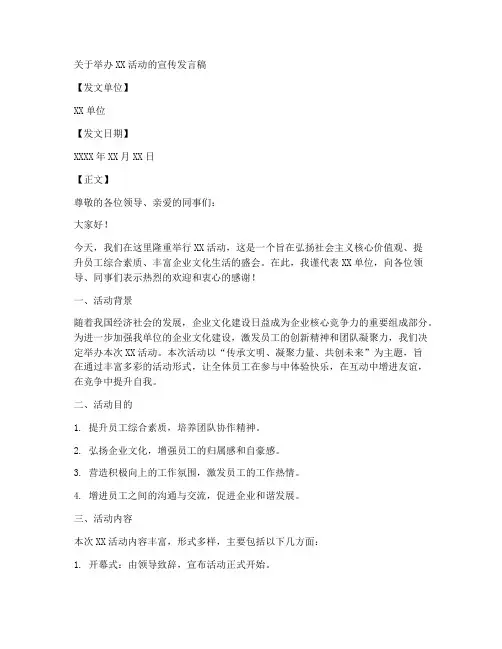 宣传活动发言稿公文模板
