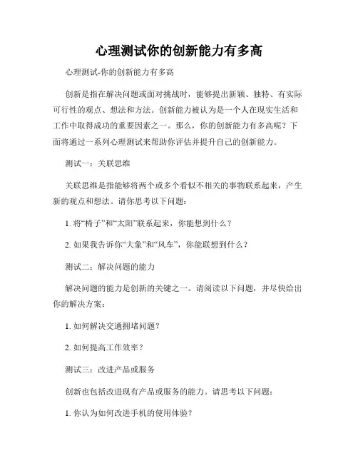 心理测试你的创新能力有多高