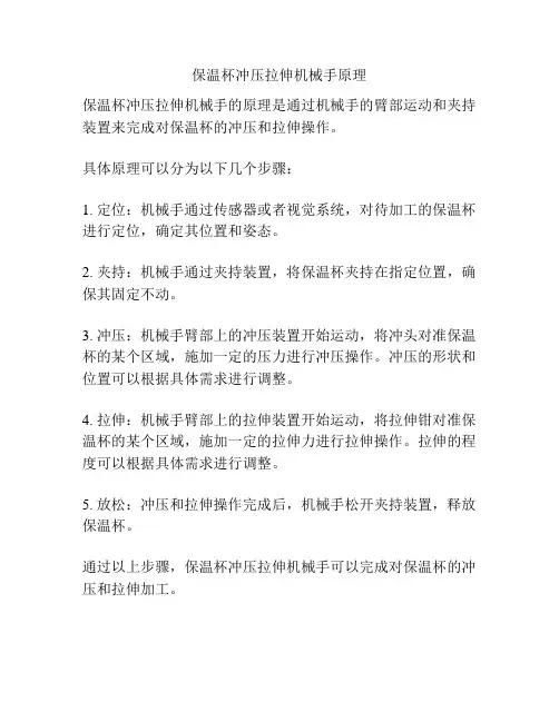 保温杯冲压拉伸机械手原理